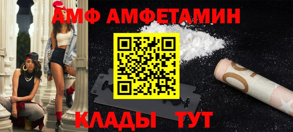 АМФ  Вход с VPN  Амфетамин  Amphetamine Розовый  Гудермес 