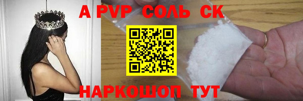 A-PVP Crystall  Вход с VPN  APVP СК  А ПВП Соль  Гудермес 
