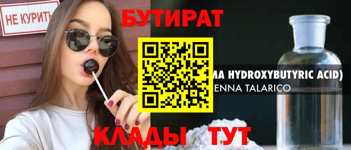 Гудермес  БУТИРАТ  Вход с VPN  БУТИРАТ 99% 