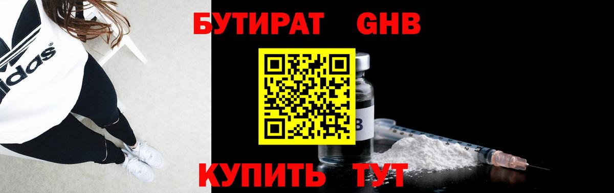 БУТИРАТ буратино Гудермес