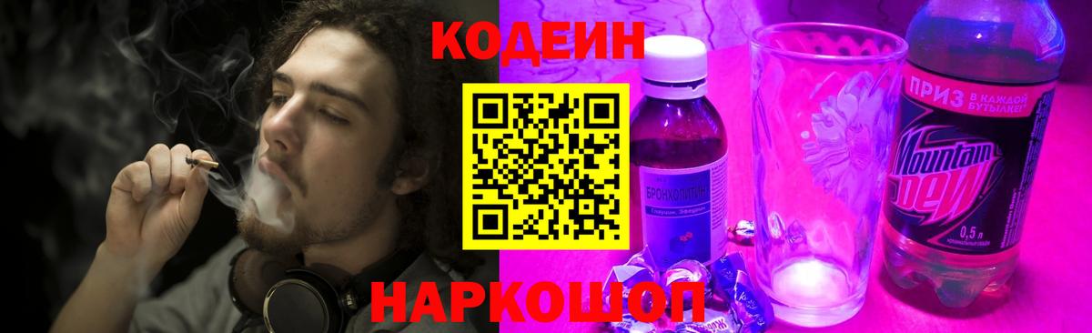 Codein Purple Drank  Кодеиновый сироп Lean Purple Drank  Вход с VPN  Гудермес 